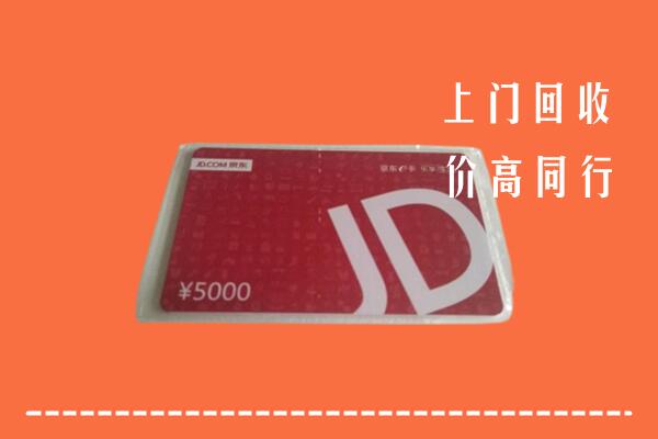 高价求购：翁源县回收京东卡